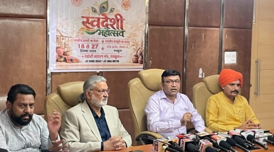 पंचकूला में दिसंबर में लगेगा भव्य स्वदेशी महोत्सव  300 से अधिक स्टॉलों पर दिखेगी ‘आत्मनिर्भर भारत’ की ताकत