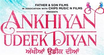 आने वाली फिल्म अखियां उडीक दीयां का  पोस्टर रिलीज