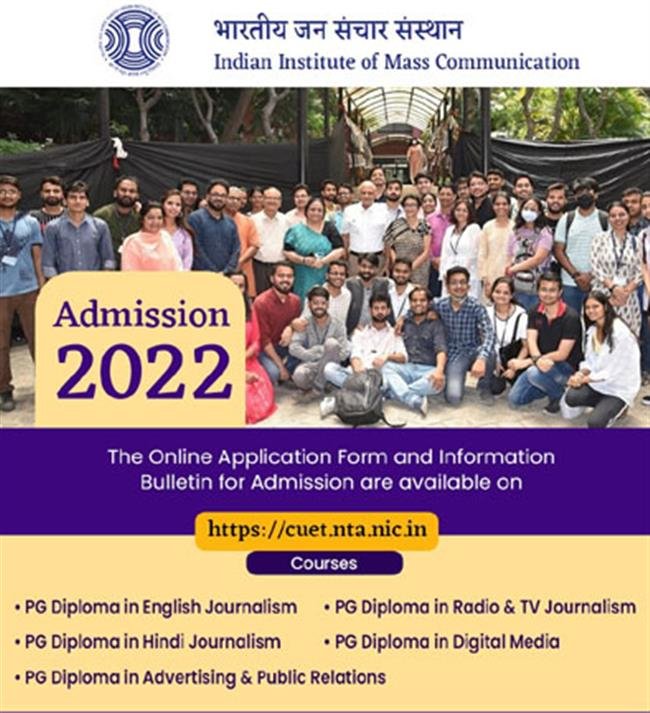 आईआईएमसी नामांकन की प्रक्रिया शुरू, सीयूईटी के जरिए 18 जून से पहले आवेदन करें