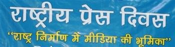 सूचनाओं के तेज प्रवाह में आवश्यक है मीडिया की विश्वसनीयता – डॉ. निपुण जिंदल