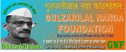 श्रमिक दिवस: बीसवीं सदी के गांधीवादी श्रमिक राजनीति के जनक भारत रत्न गुलजारी लाल नन्दा को भूला देश