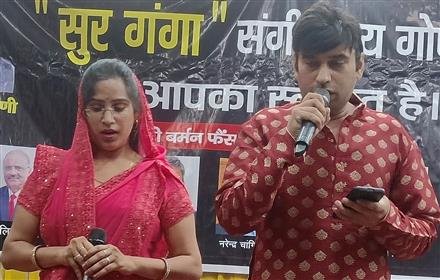RDBFC ORGANISES SUR GANGA SANGEET GOSHTHI