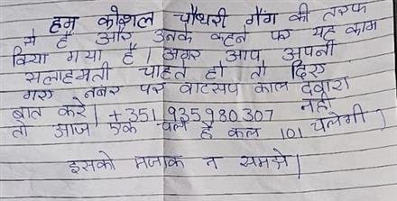 डेरा बस्सी में गुंडागर्दी का नंगा नाच, अपोलो डायग्नोस्टिक सेंटर के बाहर हवाई फायर कर फरार हुए युवक, विदेशी व्हाट्सएप नंबर पर काल पर करें  या चलेंगी गोलियां