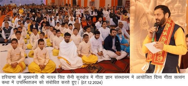 MESSAGE OF GITA SPREADING ALL OVER THE WORLD FROM KURUKSHETRA: CM NAYAB SINGH SAINI