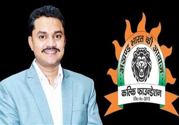 VARUN RASTOGI UNANIMOUSLY ELECTED NATIONAL PRESIDENT OF KALKI FOUNDATION TRUST