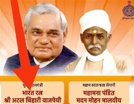 PREFIXING OF TWIN WORDS “BHARAT RATNA” BEFORE NAME OF VAJPAYEE IN HARYANA GOVT ADVT. VIOLATES SUPREME COURT’ JUDGMENT, SAYS  HC ADVOCATE