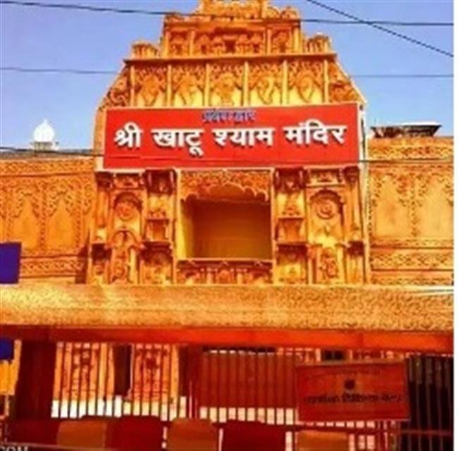 खाटूश्याम मंदिर में फाल्गुन मेला 8 दिन तक, तीन दिन घटाया